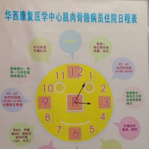 我中心肌肉骨骼病房深化优质护理服务