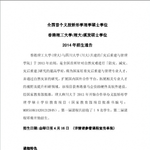 2014年义肢矫形硕士招生通告