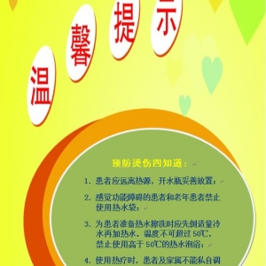预防烫伤四知道,患者评价高