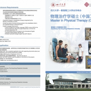 2014年物理治疗硕士招生通告