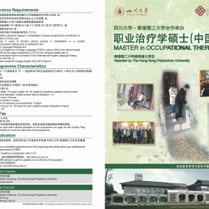 2014年职业治疗硕士招生通告