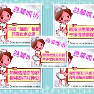 我中心脊髓损伤病房温馨暖语助和谐