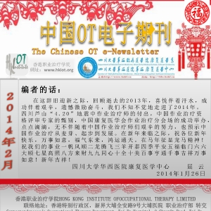中华OT电子期刊 - 2014年01月-简体版