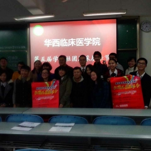 四川大学华西康复科研发展协会荣获学院“三星级学术社团”荣誉称号