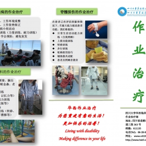 华西作业治疗之服务