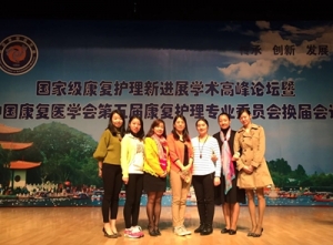 杜春萍副教授当选中国康复医学会第五届康复护理专业委员会常会委员