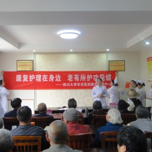 我中心开展“康复护理在身边，老有所护身体健”的敬老活动