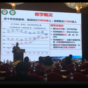 我院参加2016住院医师规范化培训曁临床医学人才培养教材体系研讨会并做主题报告