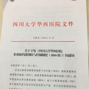 医院感控，从我做起