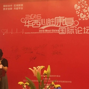 2016华西康复国际论坛/中国心脏康复发展的现状及规划（郭 兰）