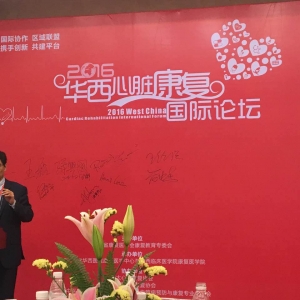 2016华西康复国际论坛/整体康复医学：心肺运动试验的理论基础与实践(孙兴国)