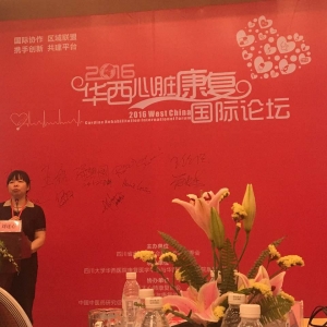 2016华西康复国际论坛/他山之石，可以攻玉：国内外心脏康复模式概览(刘遂心)