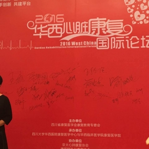 2016华西康复国际论坛/监护室医生的视角之临床工作如何与心肺康复融合：心外术后患者 ...