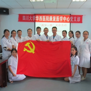 我中心支部开展"康复技术到社区，义务奉献为百姓”的党员奉献日活动