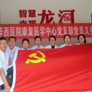 我中心党支部在龙河社区开展"康复技术到社区，党员奉献为百姓”的义诊活动