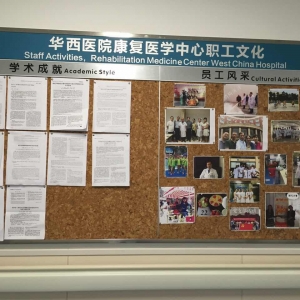 我中心神经康复综合病房建立职工文化宣传栏