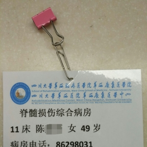 我中心脊髓损伤病房为患者精心制作防走失卡片