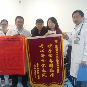 患者向我中心医务人员送锦旗感谢