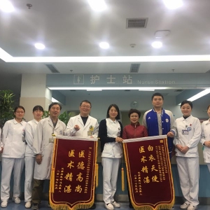 我中心患者为肌肉骨骼病房医护治赠送锦旗