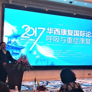 2017华西康复国际论坛／呼吸与重症康复在成都顺利举行