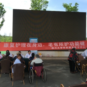 我中心“康复护理走基层，老有所护功能健”关爱老人活动走进成都崇孝颐养中心