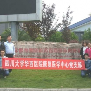 我中心党支部参观 预防职务犯罪警示教育基地——金堂监狱