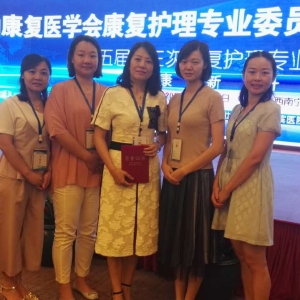 我中心护理团队参加2017年全国康复护理学术高峰论坛