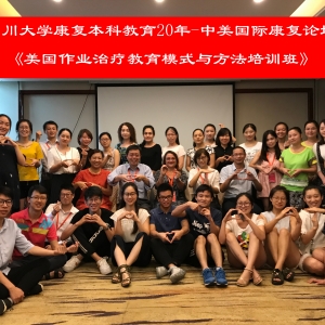 四川大学康复教育20年中美国际康复论坛-美国作业治疗教育模式与方法培训班圆满闭幕