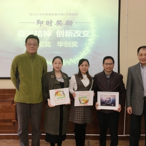我中心积极参与院党办即时奖励活动荣获华蓥奖