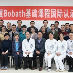 华西康复基础Bobath国际认证课程培训班成功开幕