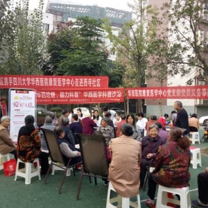 我支部第四党小组赴西寺社区开展康复知识讲座及爱心义诊活动