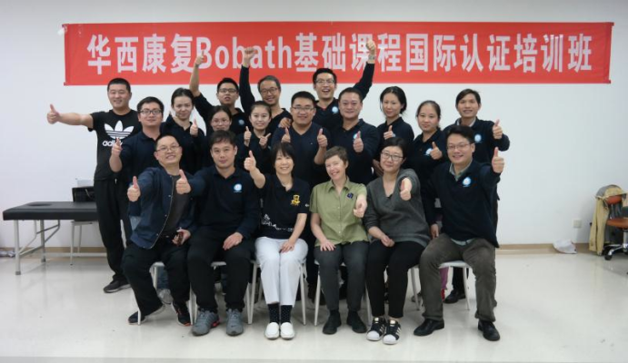 “Bobath基础课程”第一阶段课程圆满结束