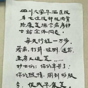 优质服务暖人心，患者写来感谢信
