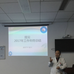 我中心神经康复综合病房进行了2017年年度工作汇报