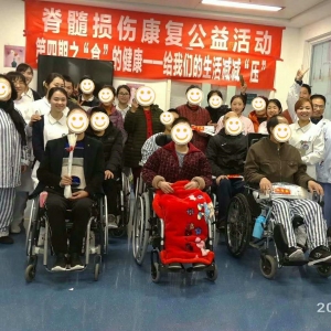 脊髓损伤康复公益活动