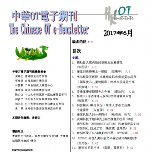 中华OT电子季刊2017年6月号（简体）