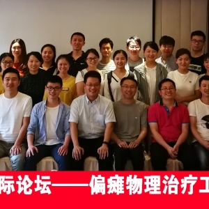 2018华西康复国际论坛-偏瘫物理治疗工作坊顺利在蓉举办