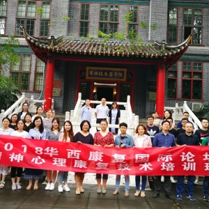 我院2018华西康复国际论坛-精神心理康复技术培训班圆满闭幕