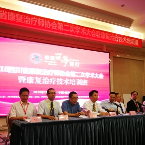 我中心承办四川省康复治疗师协会第二次学术大会在蓉召开