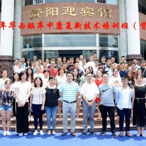 我中心脑卒中康复团队应邀到资阳进行康复新技术培训