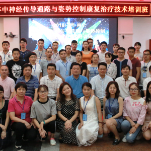 华西康复“脑卒中神经传导通路与姿势控制培训班”圆满结束