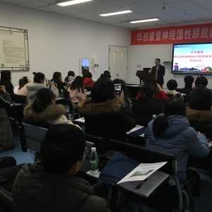 我中心圆满举办神经源性膀胱临床精要康复培训班