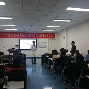 我中心圆满举办PRP创面修复及关节微创治疗技术培训班
