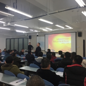 康复医学中心党支部召开专题组织生活会暨民主评议党员会议