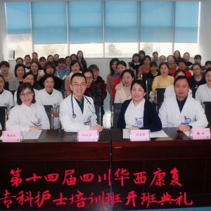 2019年春季华西康复专科护士暨四川省第十四届康复专科护士培训班开班典礼顺利召开