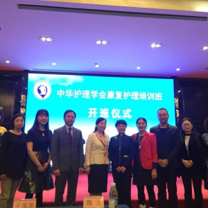我中心医治护团队应邀参加2019中华护理学会全国康复护理成都培训班