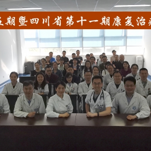 2019年全国第五期暨四川省第十一期康复治疗专业人员培训班开班典礼顺利召开