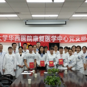 我中心党支部举办“我心中的华西文化”主题演讲比赛