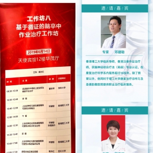 第八届华西康复国际论坛暨基于循证的脑卒中作业治疗工作坊成功开班