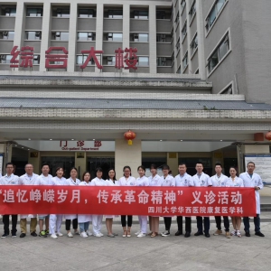 我中心党支部开展“追忆峥嵘岁月，传承革命精神”义诊活动